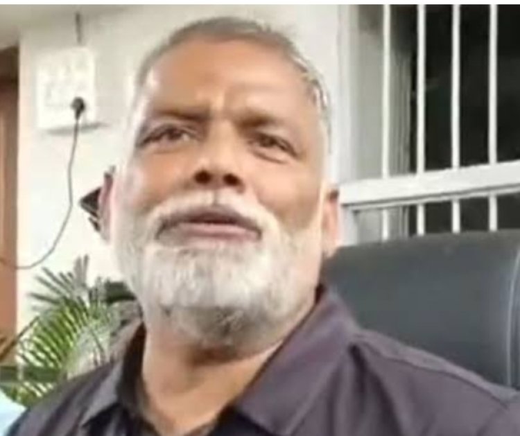 पप्पू यादव के बयान से गरमायी देश की राजनीति, महिला और चुनाव आयोग की एंट्री,सांसद से मांगा गया है जवाब
