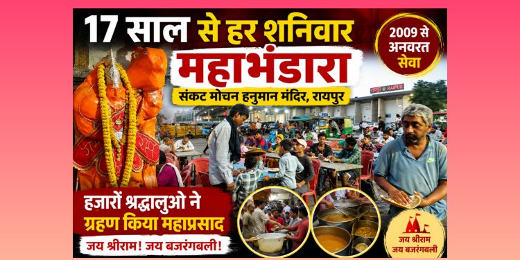 रेलवे स्टेशन के सर्व धर्म संकट मोचन हनुमान मंदिर में 17 वर्षों से सेवा का महायज्ञ,हर शनिवार हजारों श्रद्धालुओं पर बरसती है बजरंगबली की कृपा