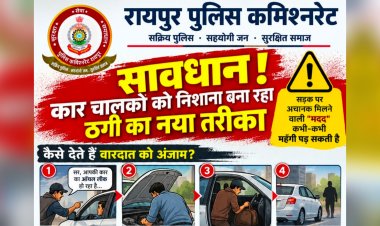 सावधान : कार से सामान चोरी करने का नया तरीका आया सामने
